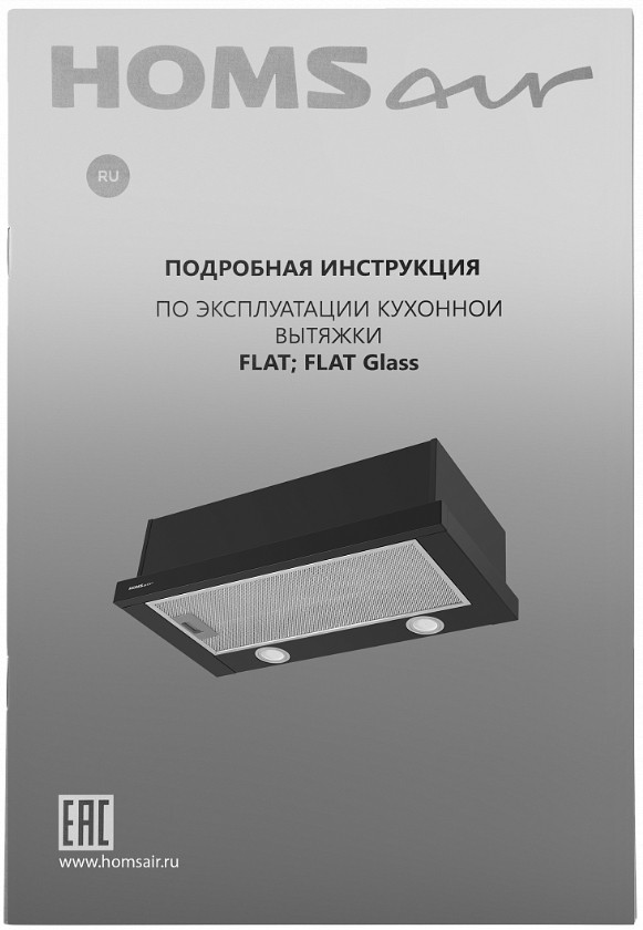 Вытяжка HOMSair Flat 60 Glass (черный)
