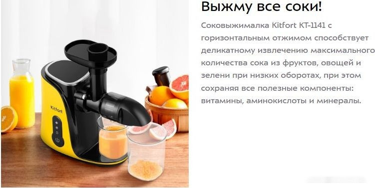 Соковыжималка Kitfort KT-1141-3