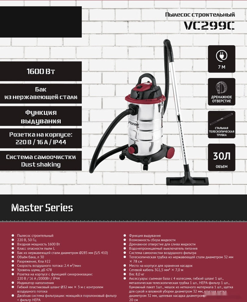Промышленный пылесос Pioneer VC299C