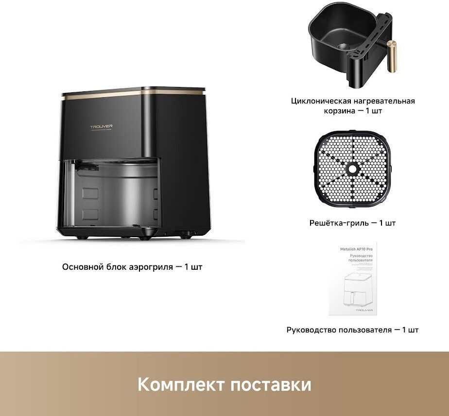 Аэрогриль Trouver Air Fryer Metalish AF10 Pro (черный)