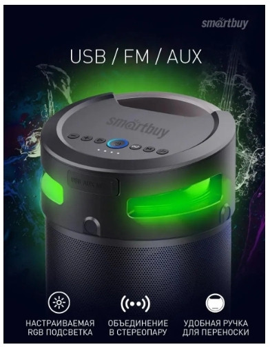 Колонка для вечеринок SmartBuy Z1 SBS-970