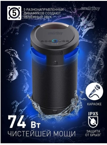 Колонка для вечеринок SmartBuy Z1 SBS-970