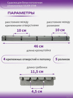 Сушилка для белья Comfort Alumin Group Потолочная 5 прутьев Silver Star 200 см (алюминий)
