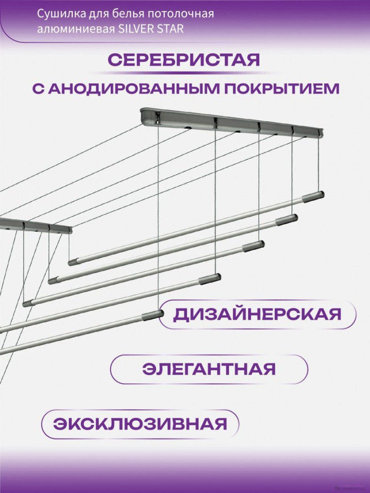 Сушилка для белья Comfort Alumin Group Потолочная 5 прутьев Silver Star 200 см (алюминий)