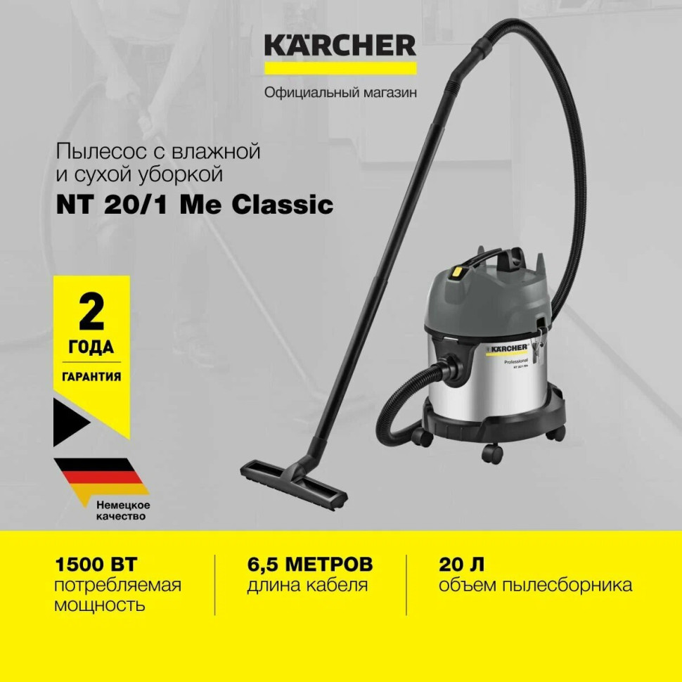 Пылесос Karcher NT 30/1 Me Classic
