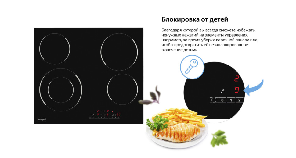 Варочная панель Weissgauff HV 641BS