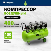 Компрессор СИБРТЕХ МБ 2250/100