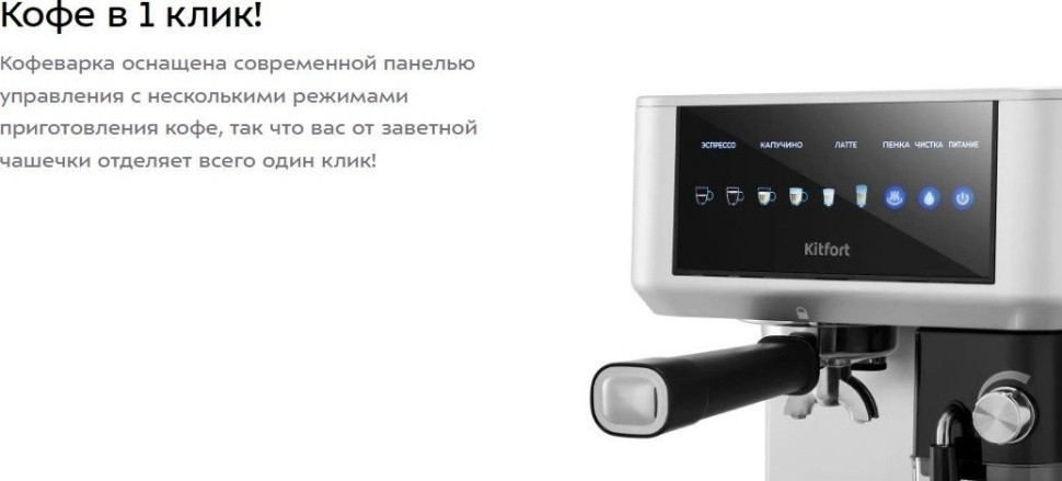 Рожковая кофеварка Kitfort KT-7545