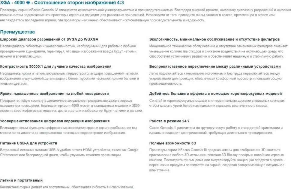 Проектор Infocus Genesis IV IN0024SL