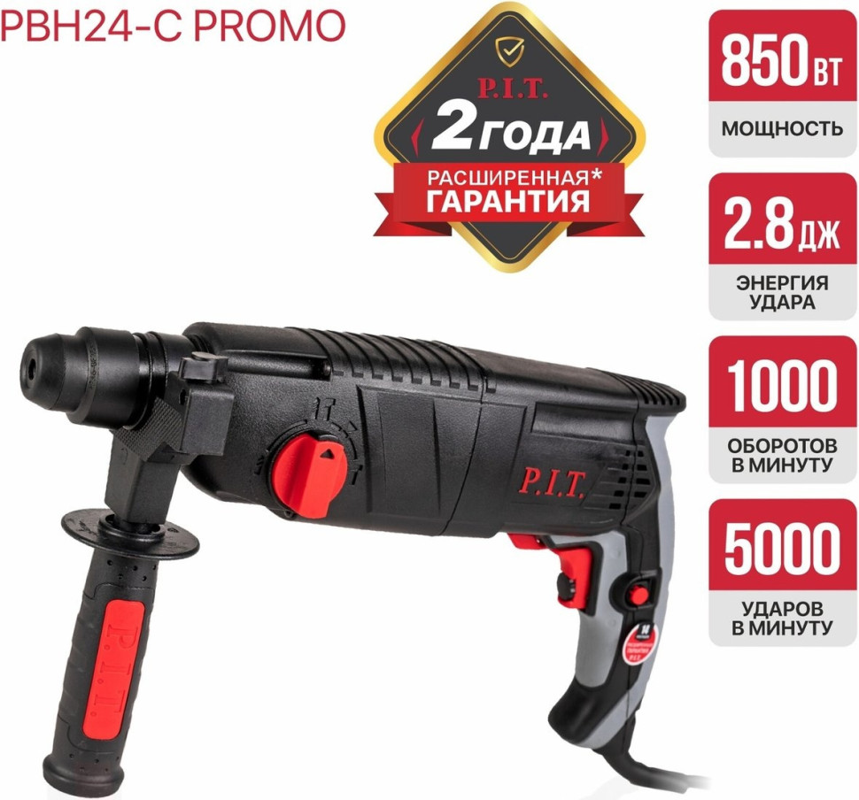 Перфоратор P.I.T. PBH24-C Promo