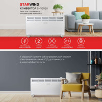 Конвектор StarWind SHV5520