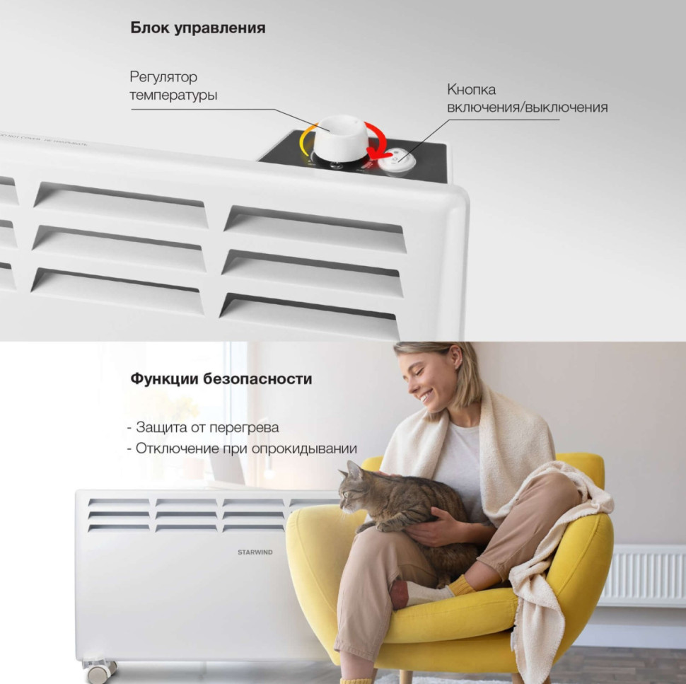 Конвектор StarWind SHV5520