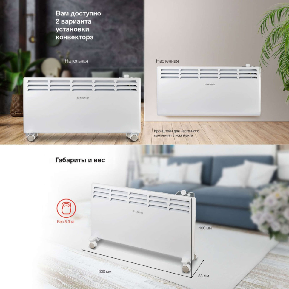 Конвектор StarWind SHV5520