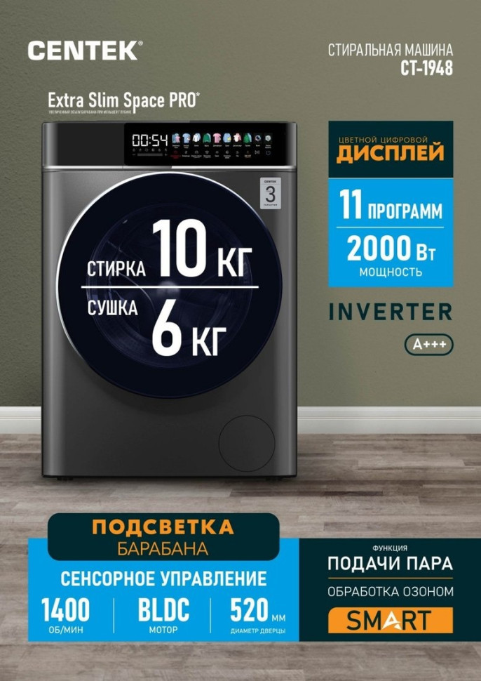 Стиральная машина CENTEK CT-1948