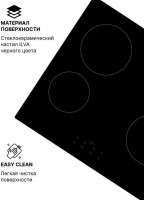 Варочная панель Norden VTRC 4G BLG