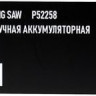Аккумуляторная пила Felisatti ПЦ-6/18 Л3 (без АКБ)