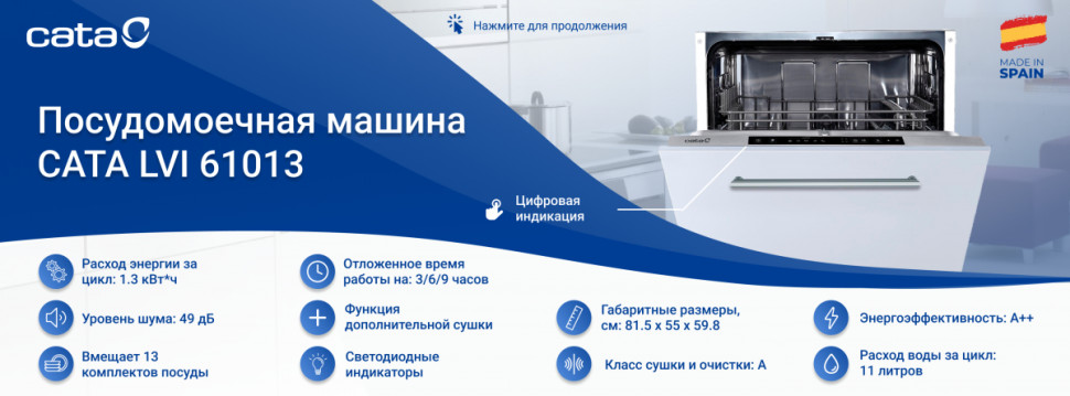 Посудомоечная машина CATA LVI 61013