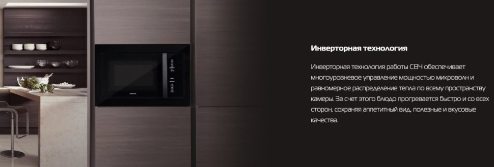 Микроволновая печь HIBERG i-VM 8505 B