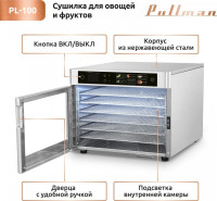 Сушилка для овощей и фруктов Pullman PL-100