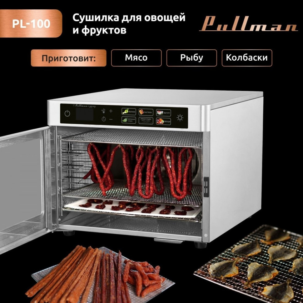 Сушилка для овощей и фруктов Pullman PL-100