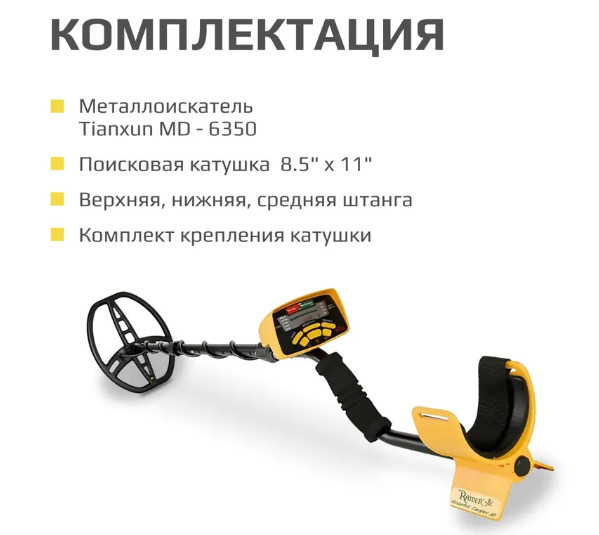 Металлоискатель Tianxun MD-6350RU
