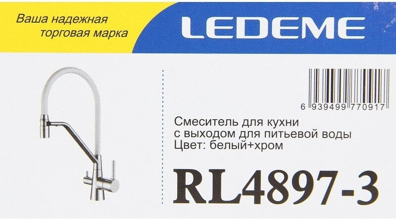 Смеситель Ledeme L4897-3