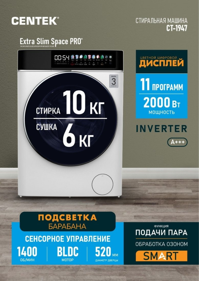 Стиральная машина CENTEK CT-1947