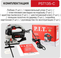 Лобзик P.I.T. PST135-C