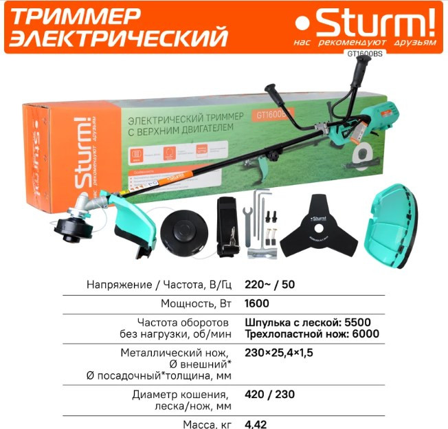 Триммер Sturm GT1600BS
