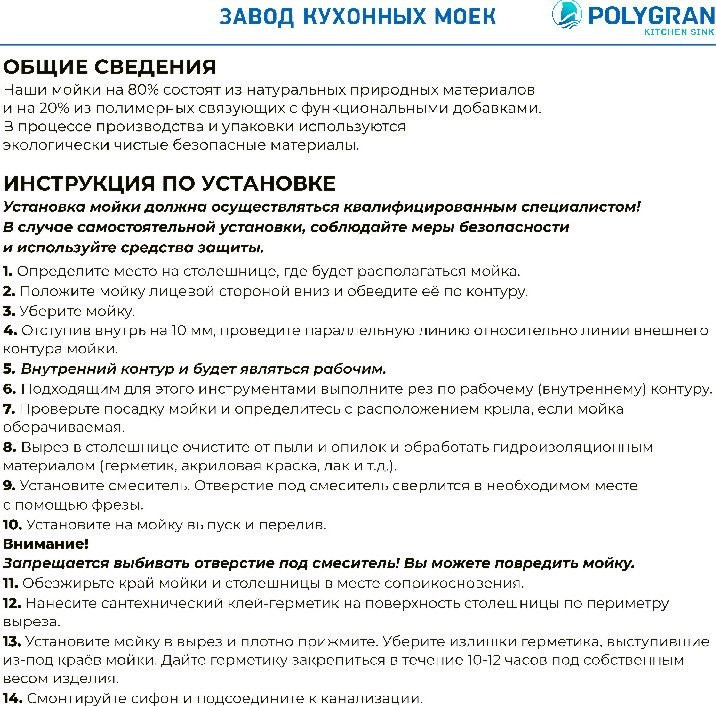 Кухонная мойка Polygran Brig 790 (черный)