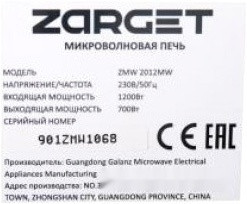 Микроволновая печь Zarget ZMW 2012MW