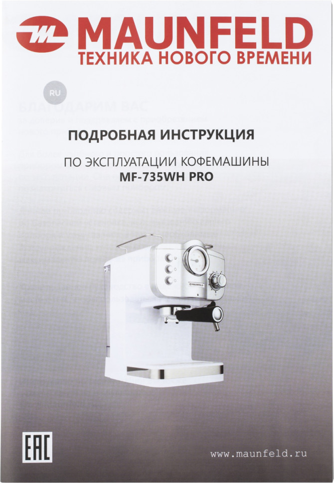 Рожковая помповая кофеварка Maunfeld MF-735WH Pro