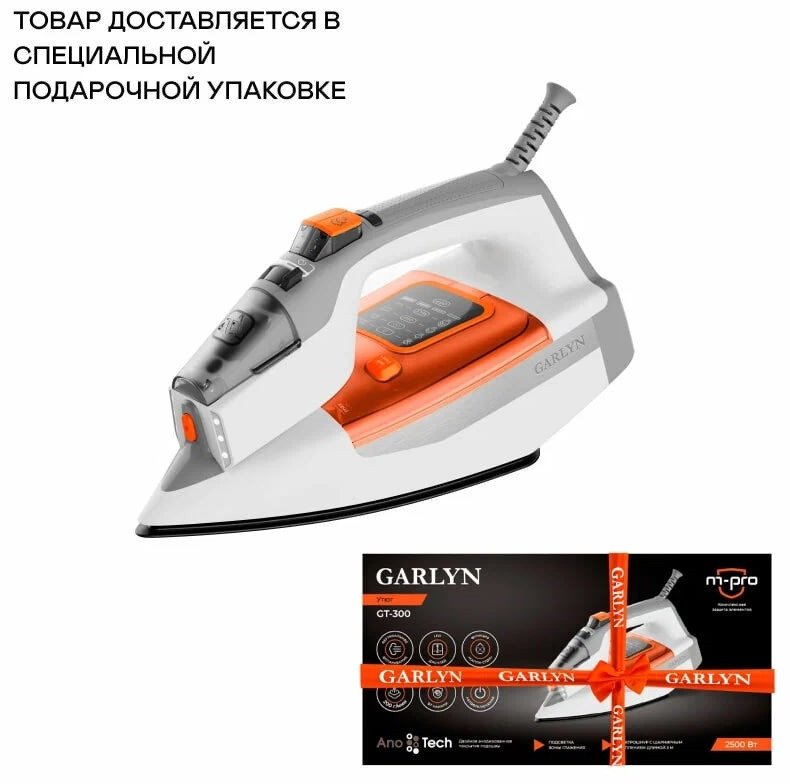 Утюг Garlyn GT-250