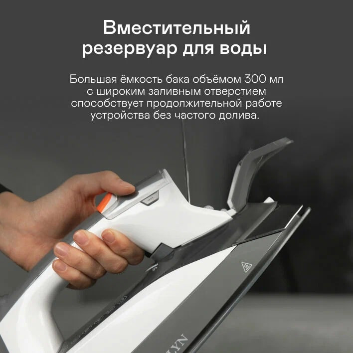 Утюг Garlyn GT-250