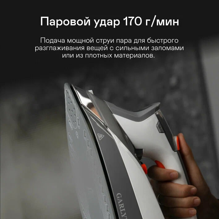 Утюг Garlyn GT-250