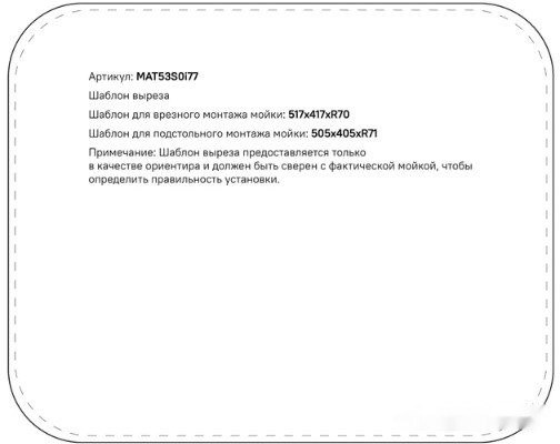 Кухонная мойка IDDIS Mate MAT53S0i77