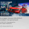 Телевизор Maunfeld MLT55USD02