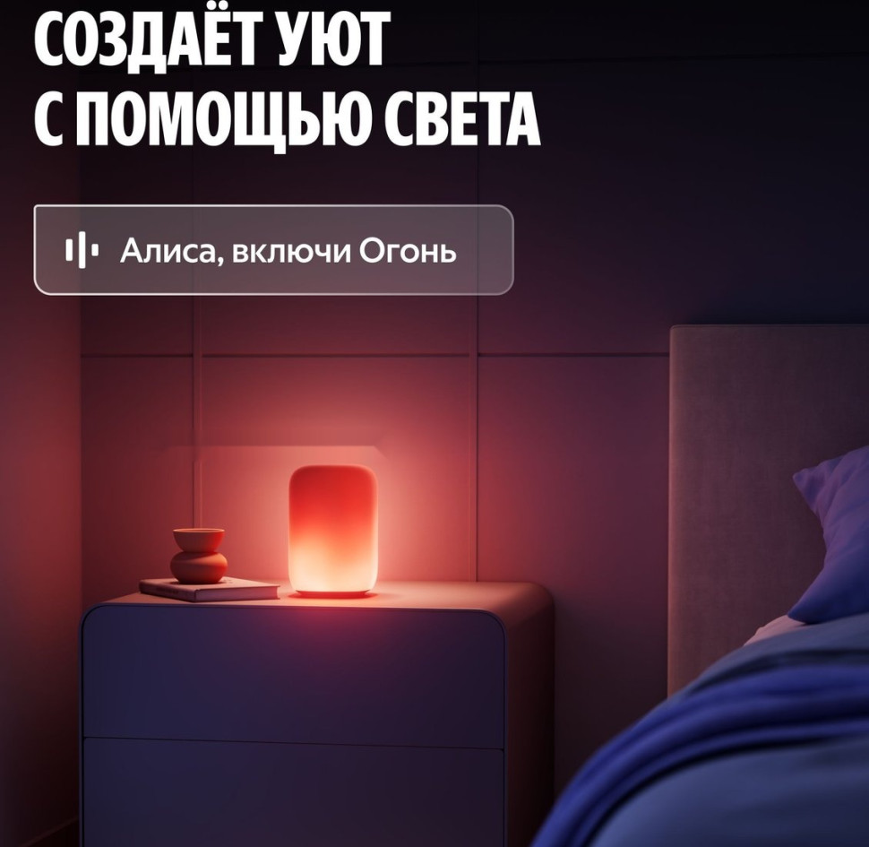 Умная лампа Яндекс YNDX-00560