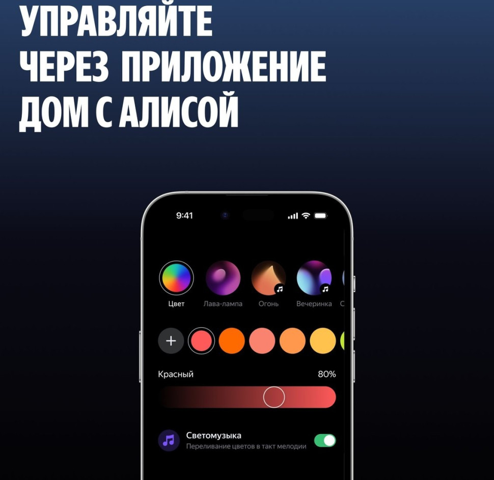 Умная лампа Яндекс YNDX-00560
