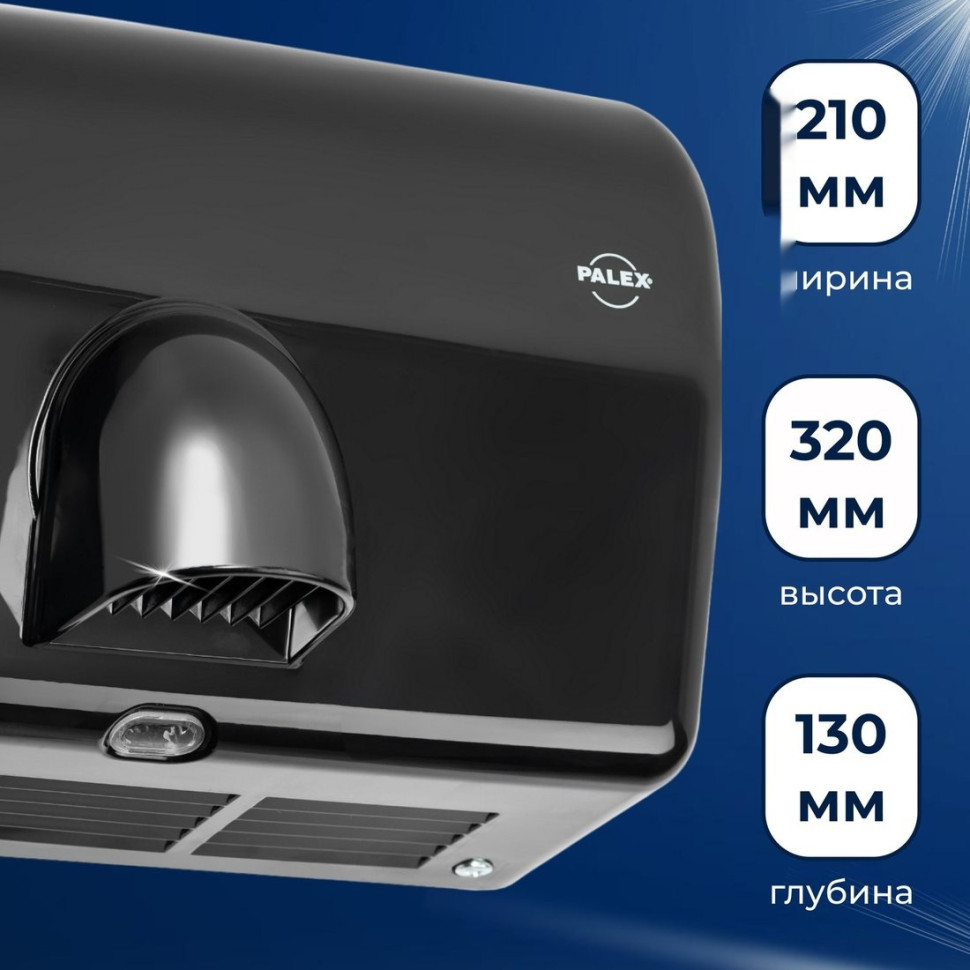 Сушилка для рук Palex FX-S