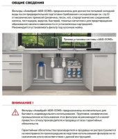 Система обратного осмоса Аквабрайт АБФ-Осмо-6