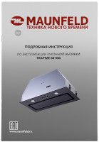Вытяжка Maunfeld Trapeze 601GG (черный)