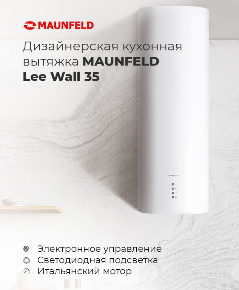Вытяжка Maunfeld Lee Wall 35 (нержавеющая сталь)