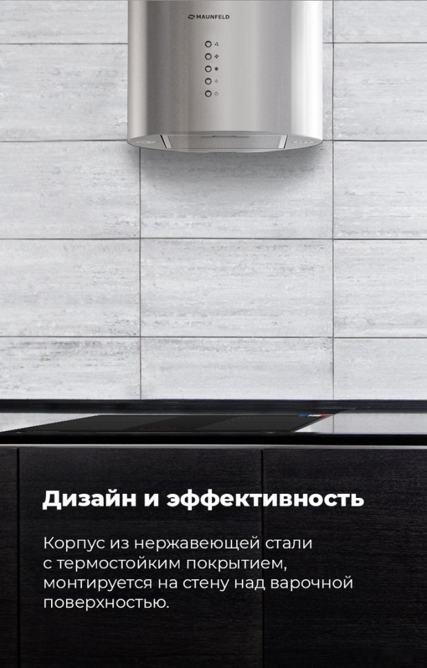 Вытяжка Maunfeld Lee Wall 35 (нержавеющая сталь)