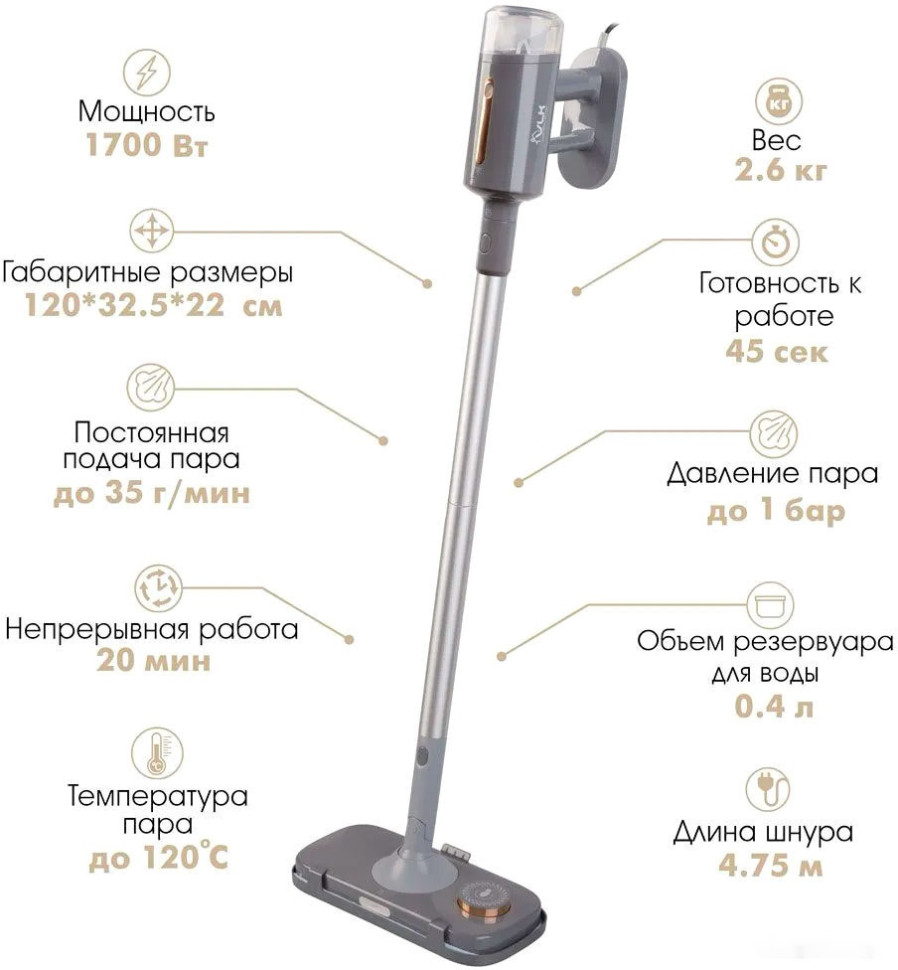 Паровая швабра VLK Rimmini 8200