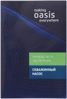 Скважинный насос Oasis SNR/SND 50/29