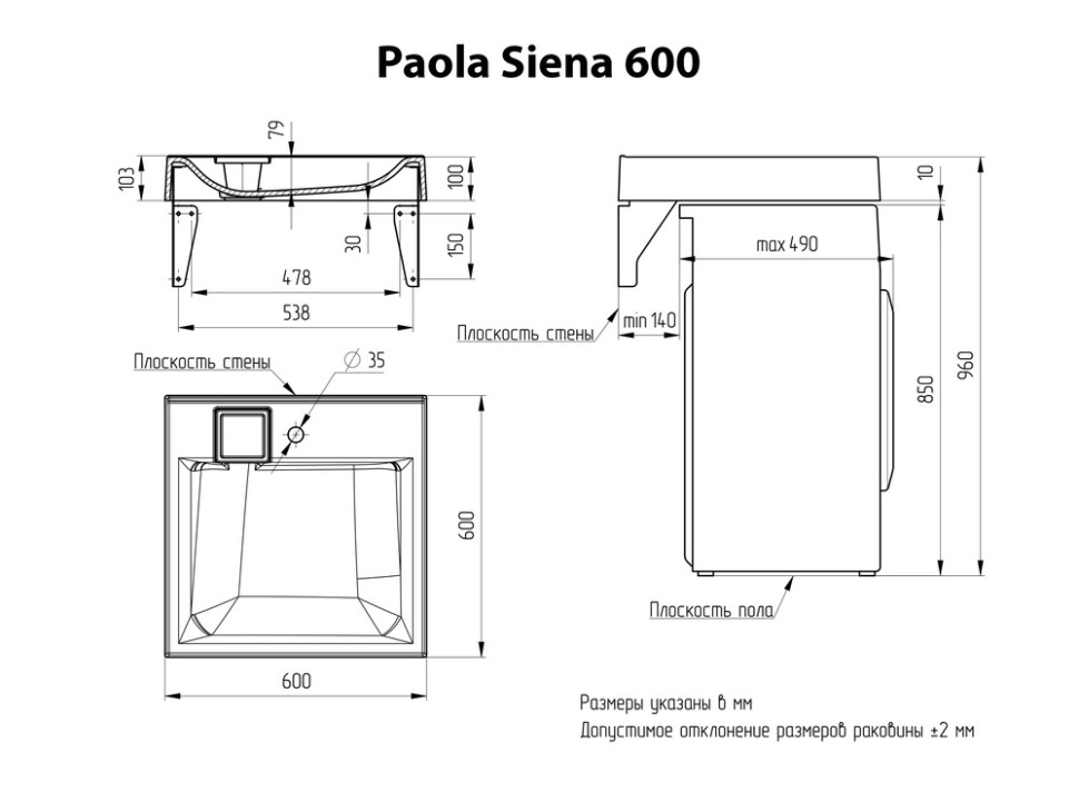 Умывальник Paola Siena 600
