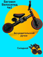 Беговел Bubago Flint BG-F-1 (черный/красный)
