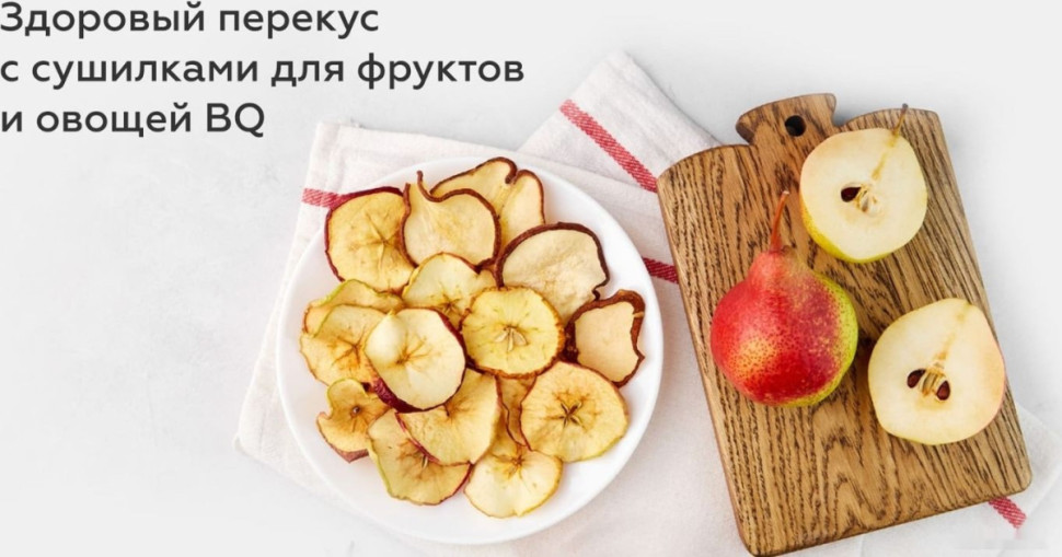 Сушилка для овощей и фруктов BQ FD9000