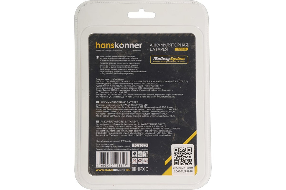 Аккумулятор для инструмента Hanskonner HBP2004 (18В/4 Ah)